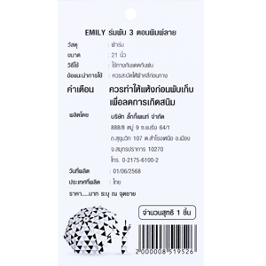 อิมิลี่ ร่มพับ 3 ตอนพิมพ์ลาย 21 นิ้ว รุ่น BLUT2507LA002_thumbnail_4