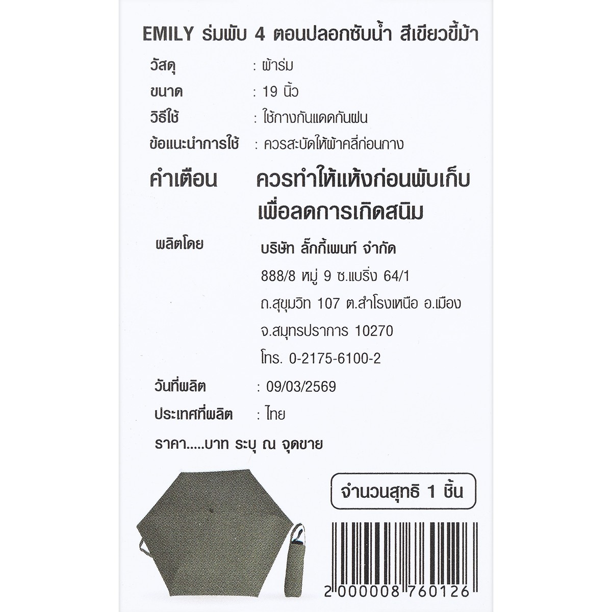 อิมิลี่ ร่มพับ 4 ตอน สีเขียวขี้ม้า_2