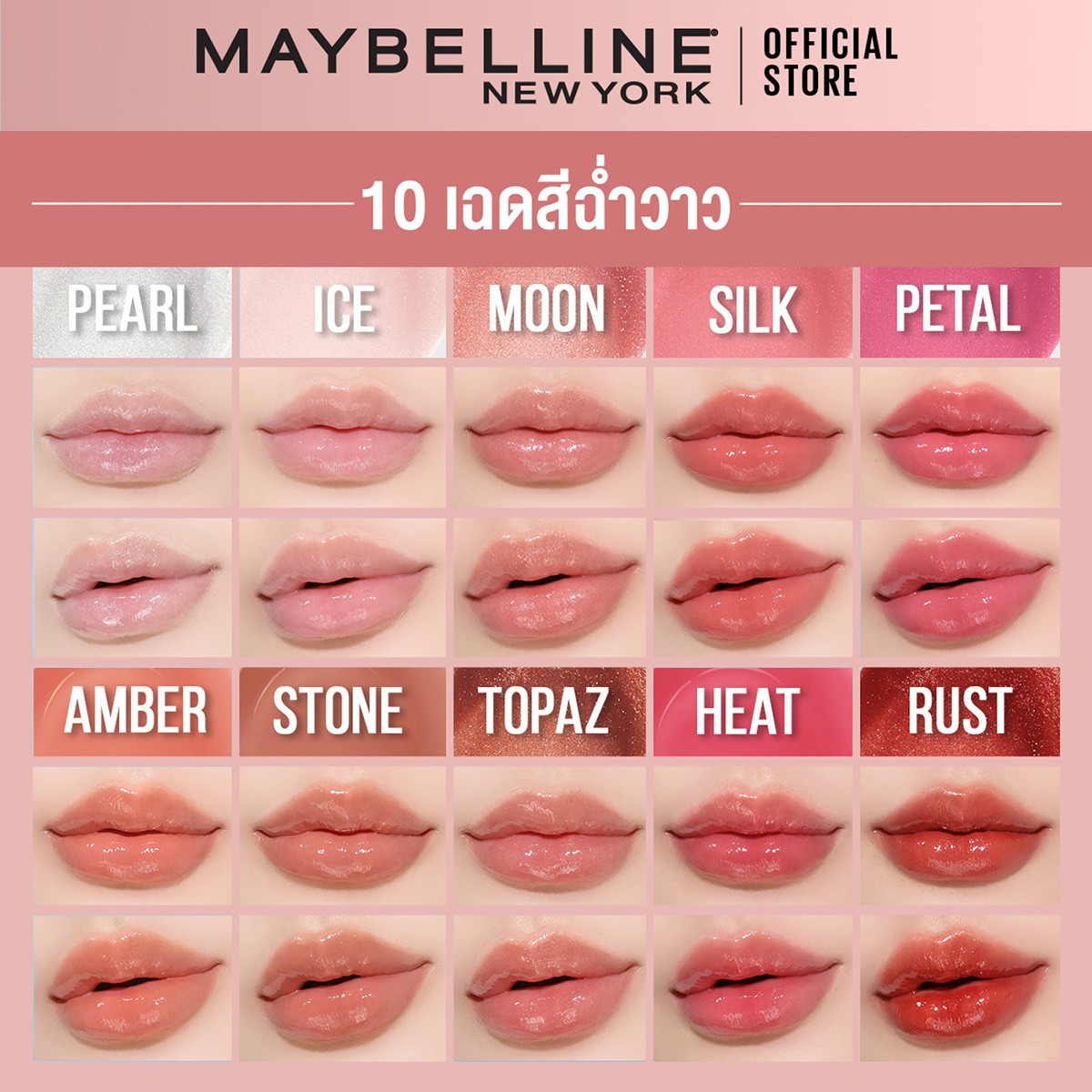 เมย์เบลลีน นิวยอร์ก ลิฟเตอร์ กลอส 5.4 มล. - 004 ซิลค์_3