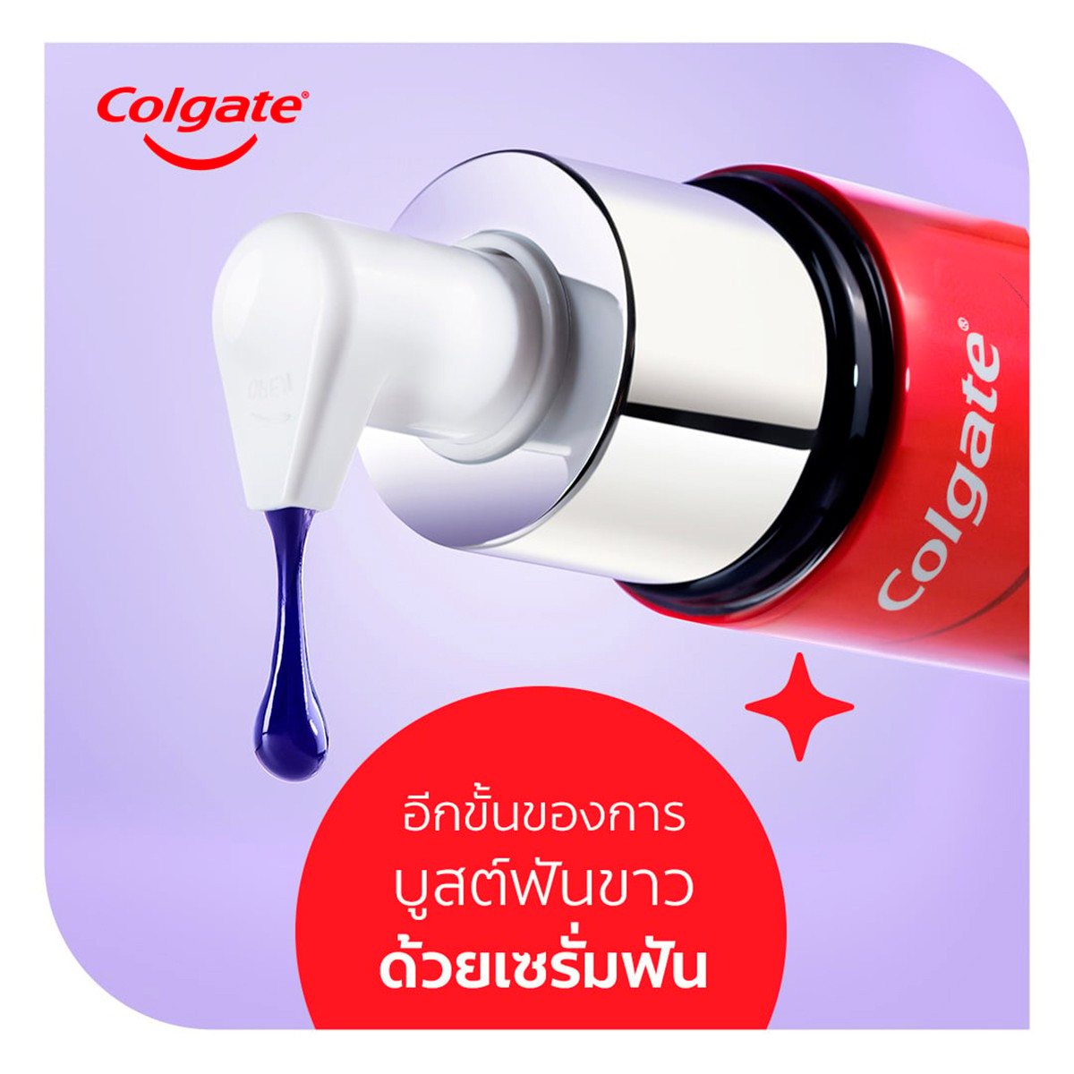 คอลเกต อ๊อพติค ไวท์ เพอร์เพิลเซรัม 40 มล._3