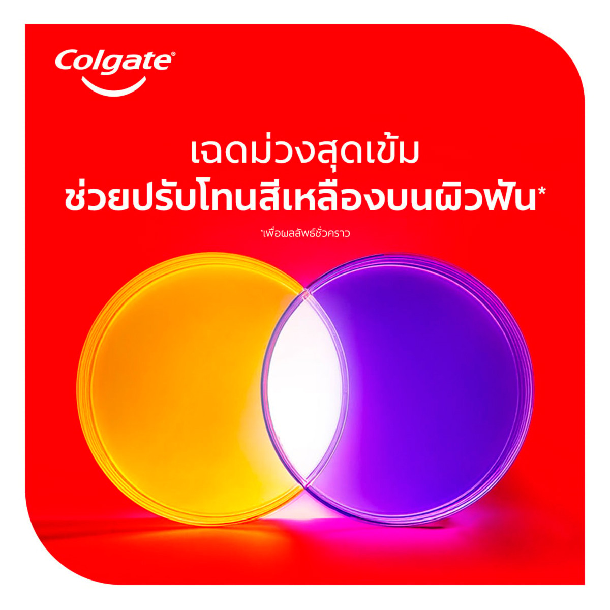 คอลเกต อ๊อพติค ไวท์ เพอร์เพิลเซรัม 40 มล._5
