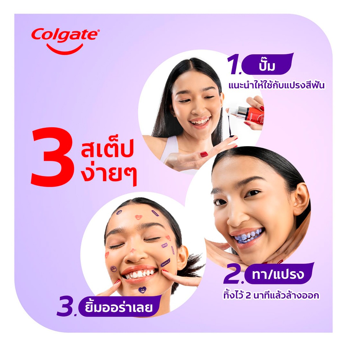 คอลเกต อ๊อพติค ไวท์ เพอร์เพิลเซรัม 40 มล._7