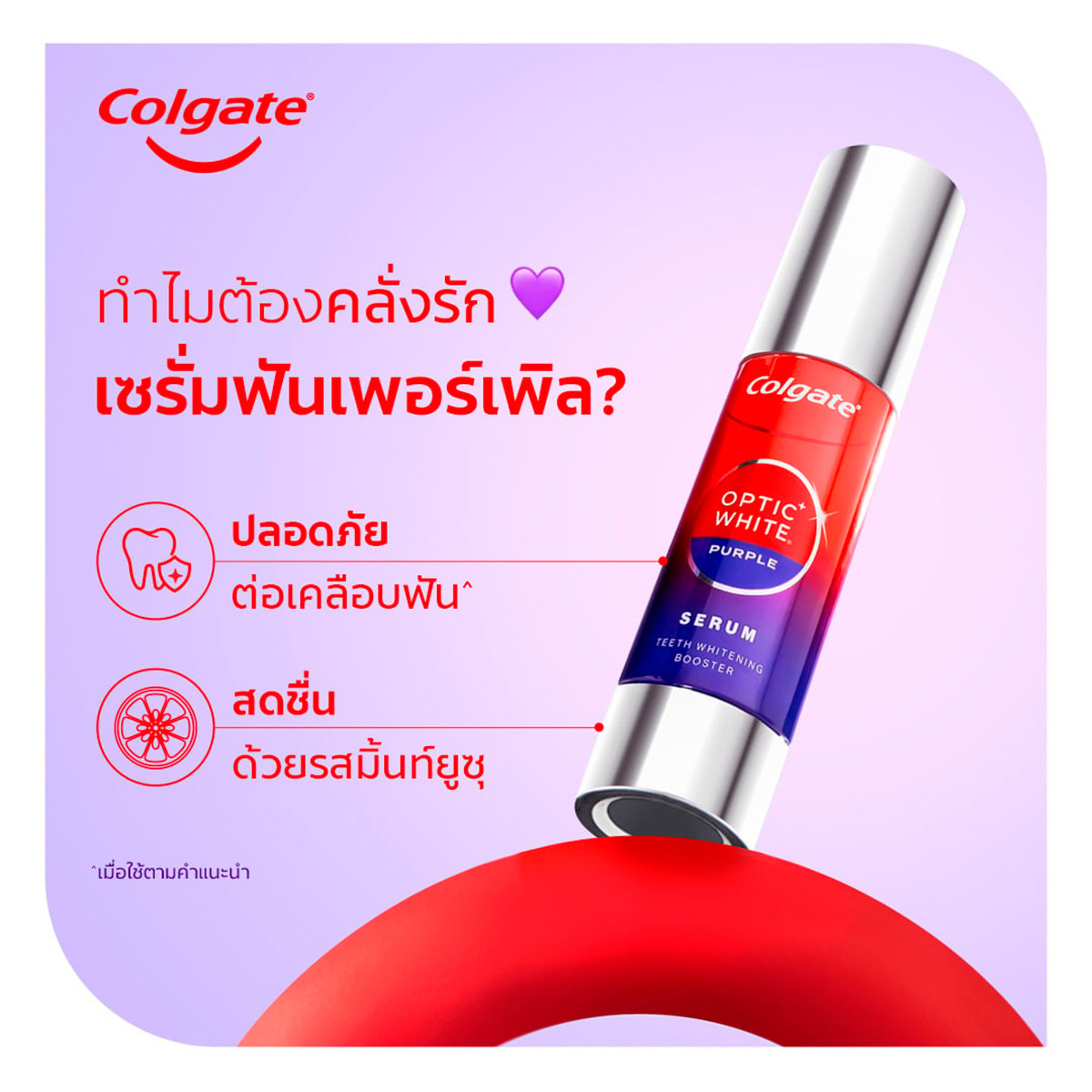 คอลเกต อ๊อพติค ไวท์ เพอร์เพิลเซรัม 40 มล._8