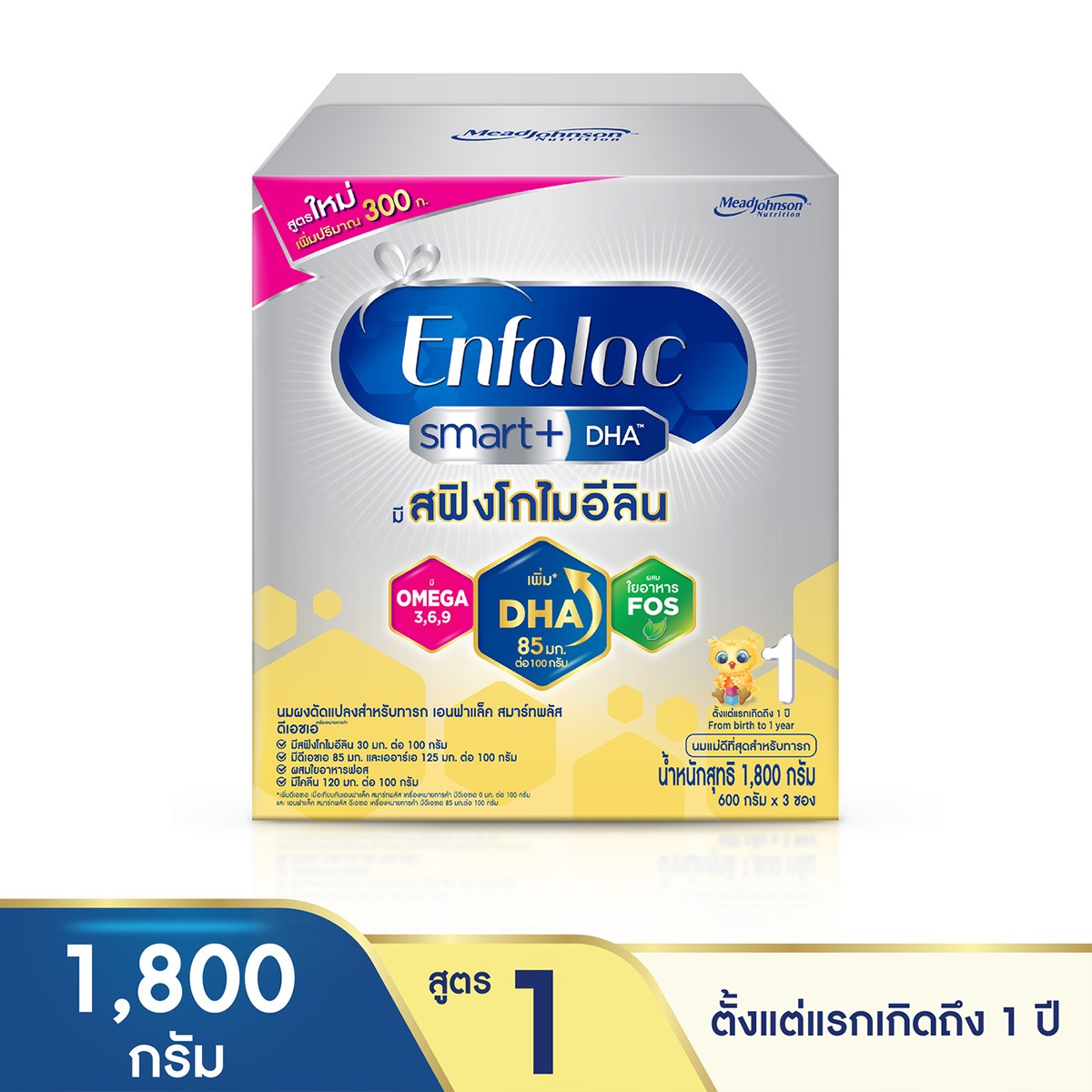 เอนฟาแล็ค สูตร1 สมาร์ทพลัส นมผงดัดแปลงสำหรับทารก สูตร 1 ขนาด 1800 ก.