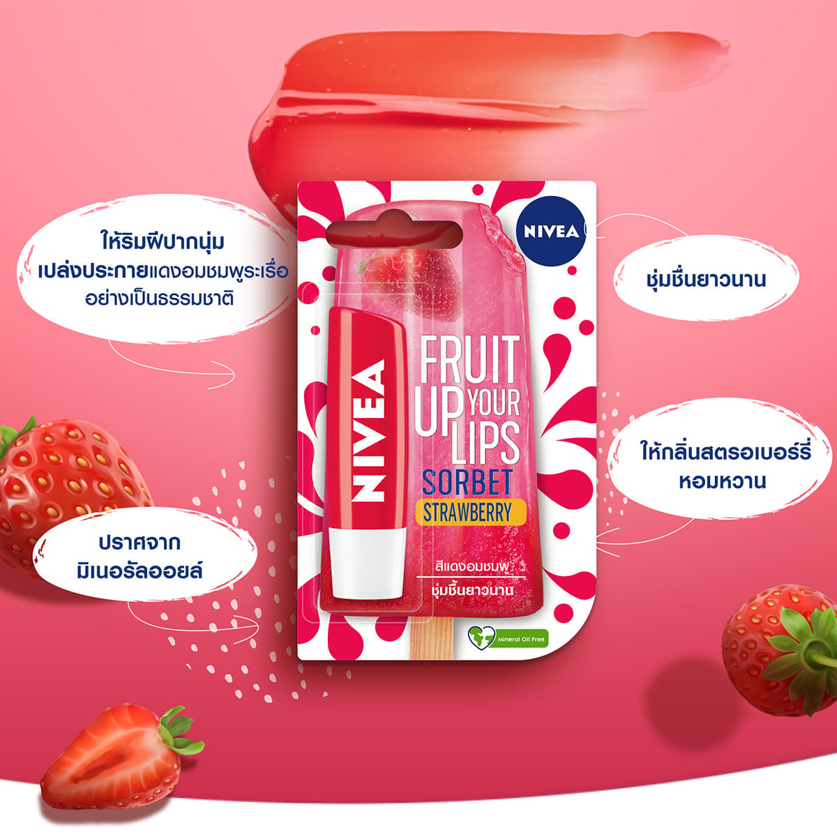 นีเวีย สตรอว์เบอร์รี่ ซอร์เบต์ ลิป แคร์ 4.8 ก._2