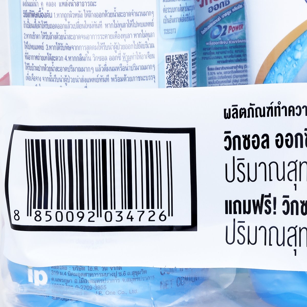 วิกซอล ออกซี่บลู 700 มล. แพ็ค 3 ชิ้น + ออกซี่สเปรย์_2