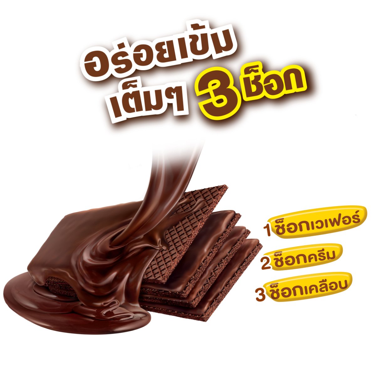 ทิวลี่ ทรีโอ ช็อกโก เวเฟอร์รสช็อกโกแลตสอดไส้ครีม 28 ก. แพ็ค 12_3