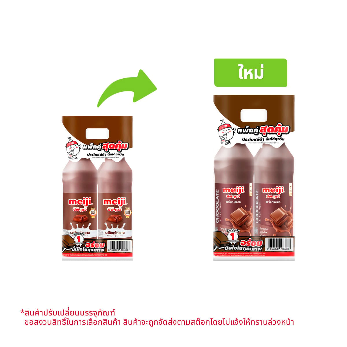 ซีพี-เมจิ นมพาสเจอร์ไรส์ รสช็อกโกแลต 830 มล. แพ็ค 2 ชิ้น