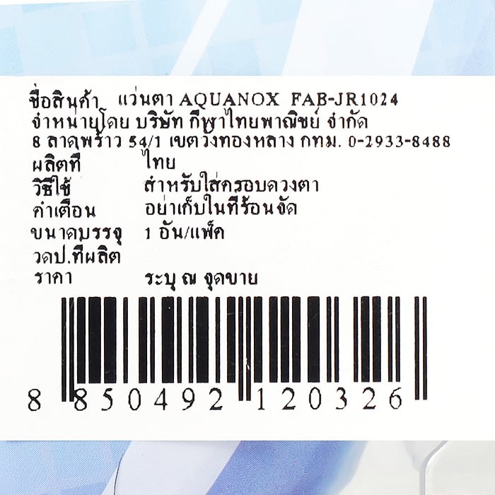 อควาน็อคซ์ แว่นตาว่ายน้ำ FAB-JR 1024_1