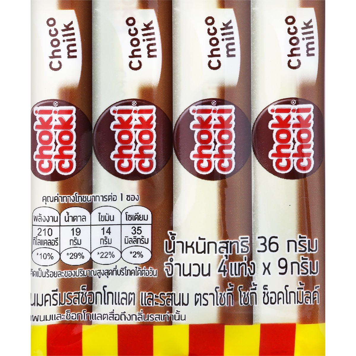 โชกี้ โชกี้ ขนมครีมรสช็อกโกแลตและรสนม 36 ก._2