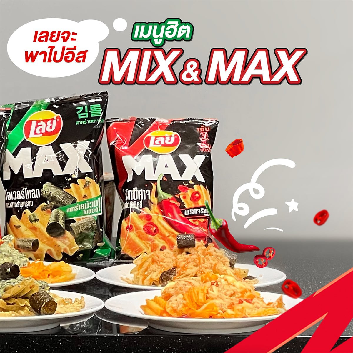 เลย์แมกซ์ มันฝรั่งแท้ทอดกรอบแผ่นหยัก รสบาร์บีคิวพริกพ่นไฟ 69 ก._6