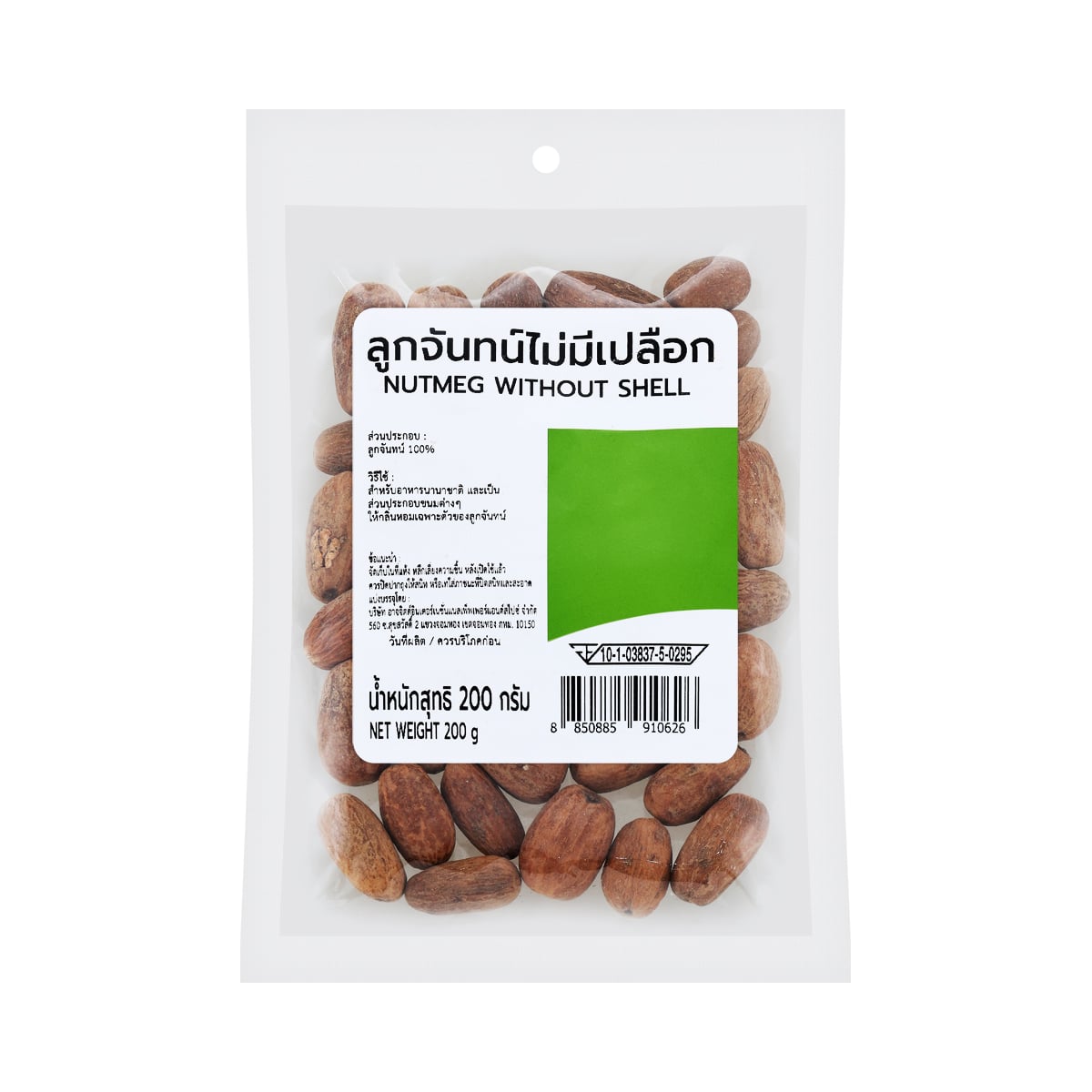 บิ๊กซี ลูกจันทน์ไม่มีเปลือก 200 ก.