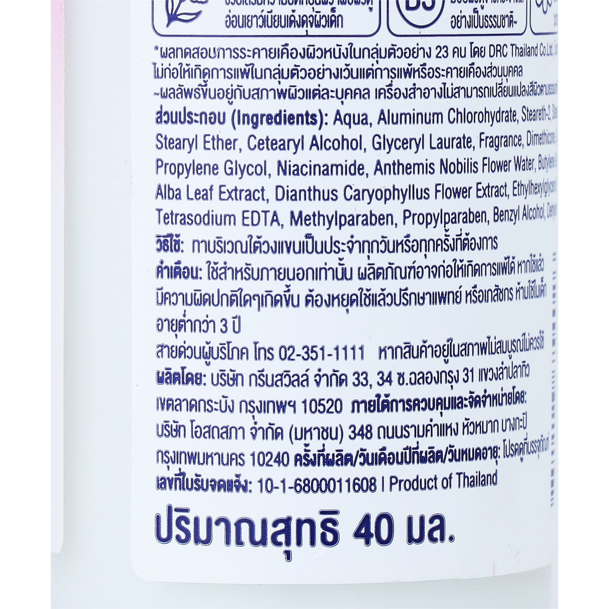 เบบี้มายด์ อัลตร้ามายด์ ออร์แกนิค ไวท์เทนนิ่ง ดีโอเดอแรนท์ โรลออน อินเทนซ์ สมูท 40 มล._1