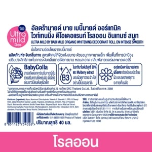 เบบี้มายด์ อัลตร้ามายด์ ออร์แกนิค ไวท์เทนนิ่ง ดีโอเดอแรนท์ โรลออน อินเทนซ์ สมูท 40 มล._thumbnail_4