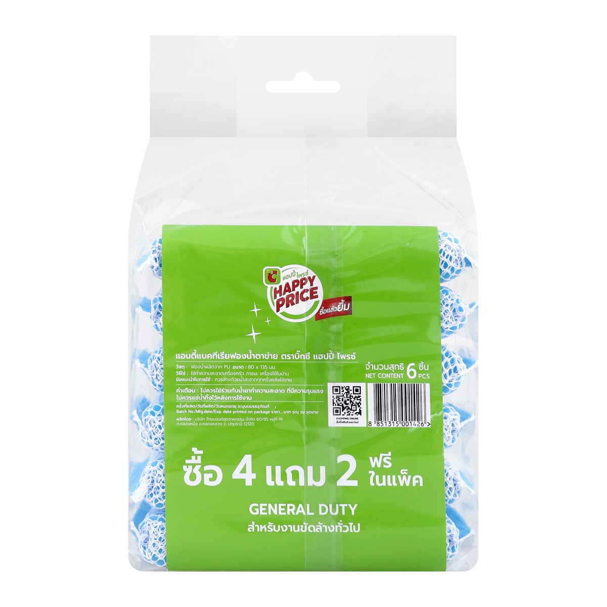 บิ๊กซี แฮปปี้ ไพรซ์ ฟองน้ำตาข่าย Antibac แพ็ค 4+2 ชิ้น_3