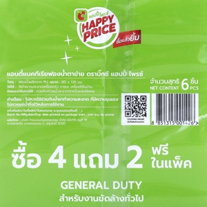 บิ๊กซี แฮปปี้ ไพรซ์ ฟองน้ำตาข่าย Antibac แพ็ค 4+2 ชิ้น_thumbnail_2