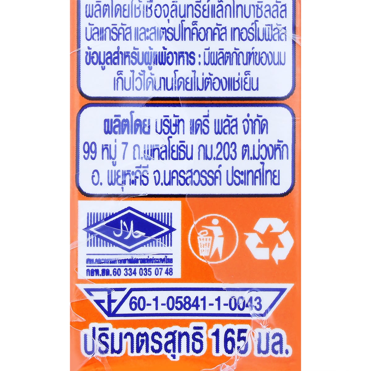 ดัชมิลล์ 4อิน1 ไมโคร แอคทีฟ โยเกิร์ตพร้อมดื่มยูเอชที รสส้ม 165 มล. x 4 ชิ้น_2