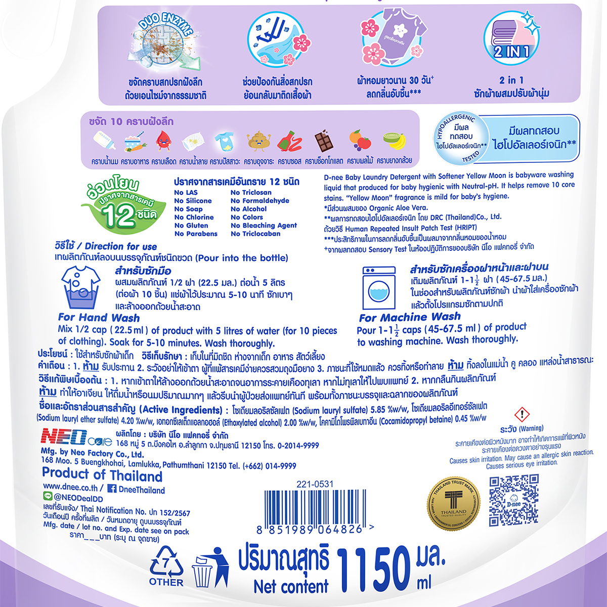 ดีนี่ นิวบอร์น พลัส ผลิตภัณฑ์ซักผ้าเด็ก กลิ่นเยลโล่ มูน 1150 มล._2