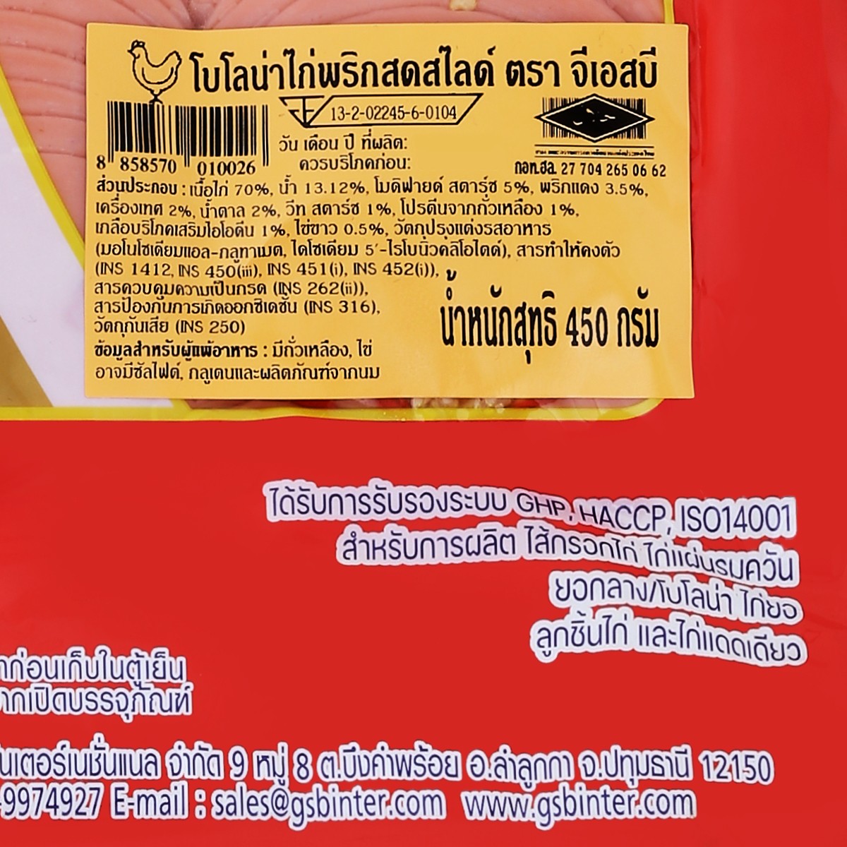 จีเอสบี โบโลน่าไก่พริกสดสไลด์ 450 ก._2