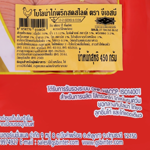 จีเอสบี โบโลน่าไก่พริกสดสไลด์ 450 ก._thumbnail_2
