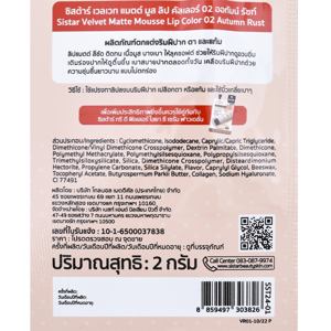 ซิสต้าร์ เวลเวท แมตต์ มูส ลิป คัลเลอร์ 2 ก. เบอร์ 02 ออทัมน์ รัชท์_thumbnail_2