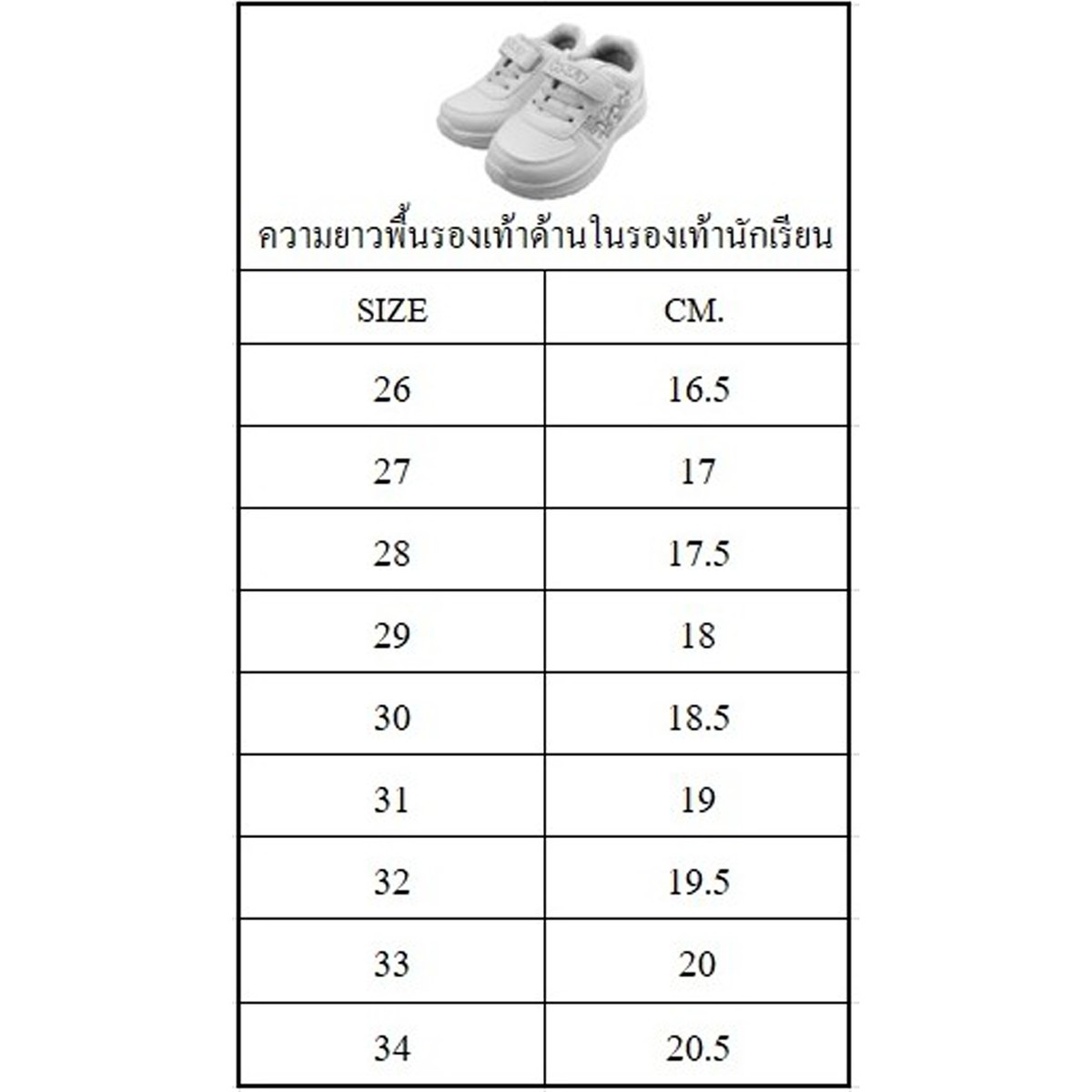 เบสิโค x ดิสนีย์ รองเท้าผ้าใบนักเรียนหญิง รุ่น PR2529 สีขาว_3