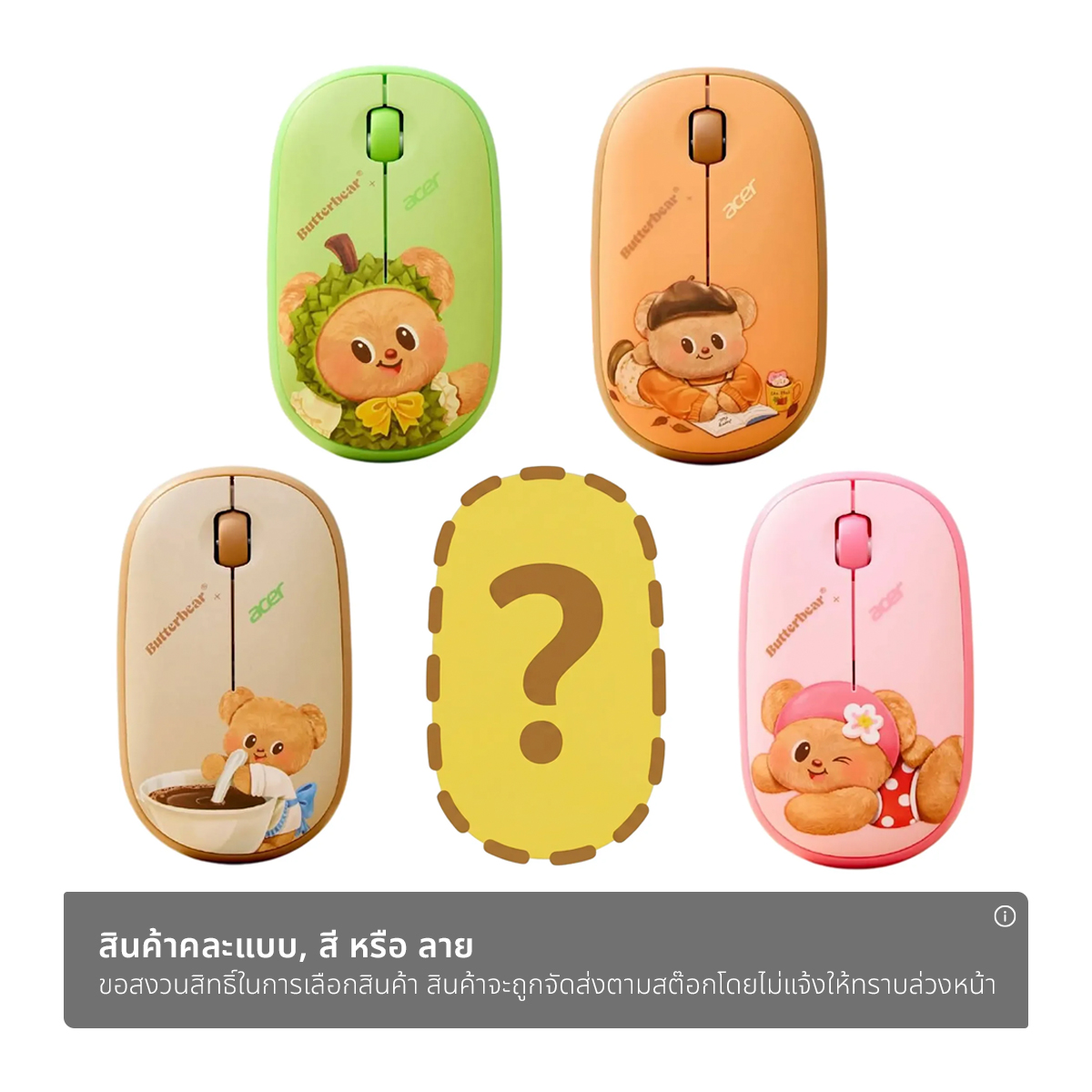 เอเซอร์ x บัตเตอร์แบร์ เมาส์ รุ่น AMR100 คละลาย_1