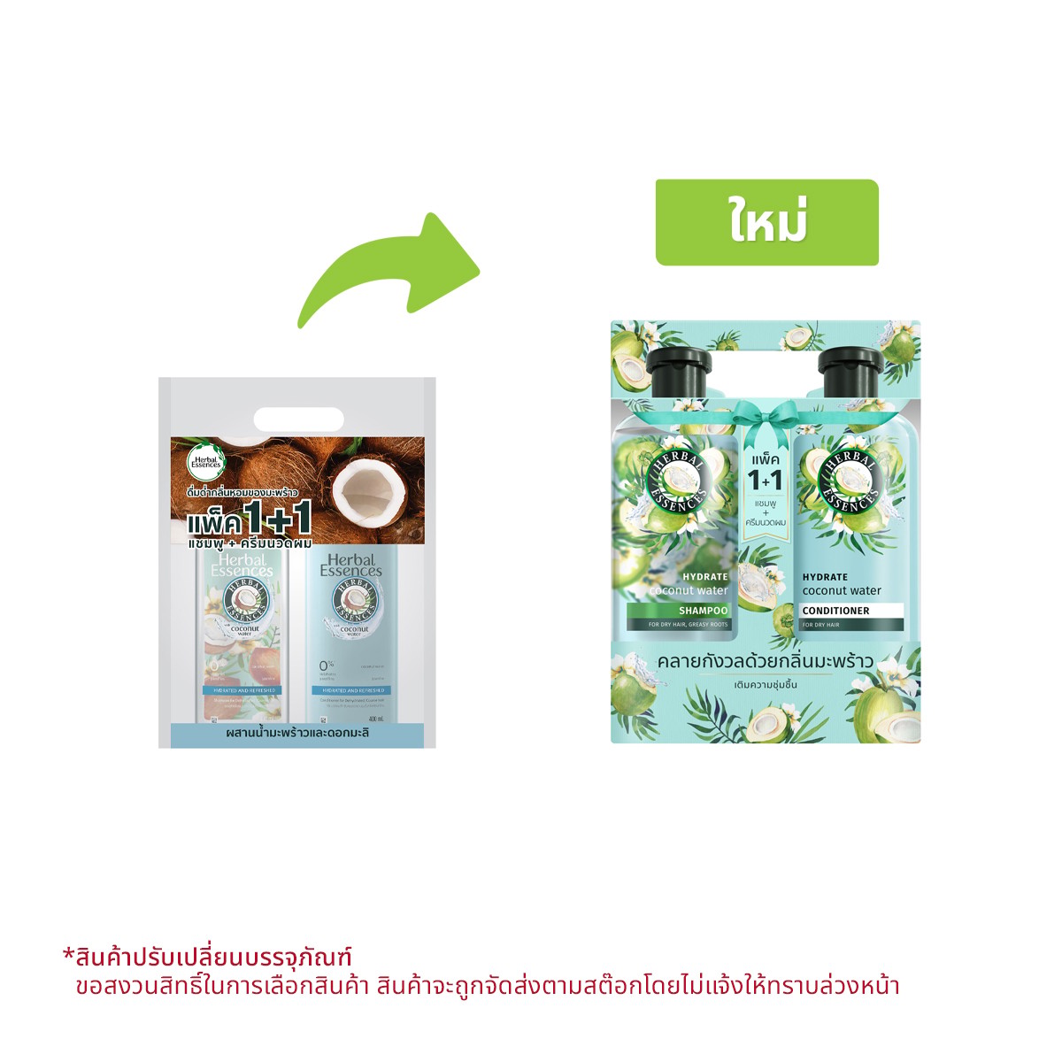 เฮอร์บัล เอสเซนส์ ไฮเดรท แอนด์ รีเฟรช คอนดิชันเนอร์ & แชมพู ฟอร์ ดีไฮเดรท/คอร์ส แฮร์ 400 มล. แพ็ค 1+1