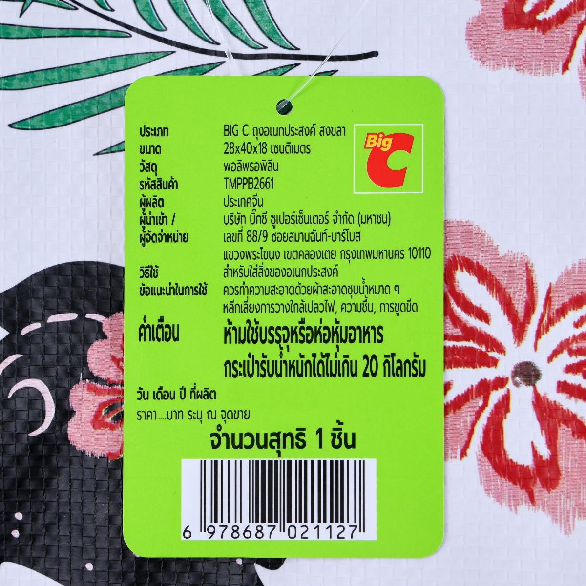 บิ๊กซี ถุงอเนกประสงค์ สงขลา_7