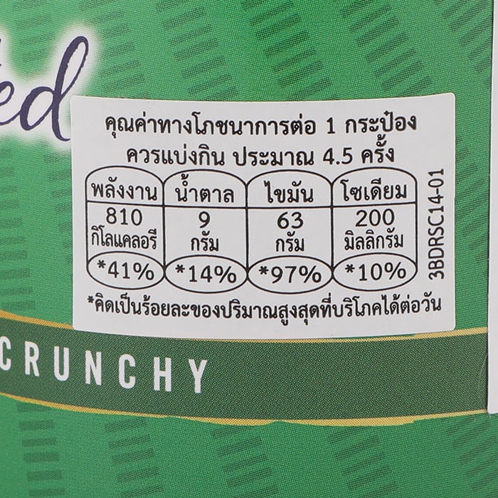 บลูไดมอนด์ มะม่วงหิมพานต์อบเกลือ 135 ก._2