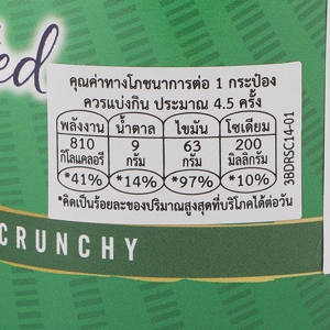 บลูไดมอนด์ มะม่วงหิมพานต์อบเกลือ 135 ก._thumbnail_2