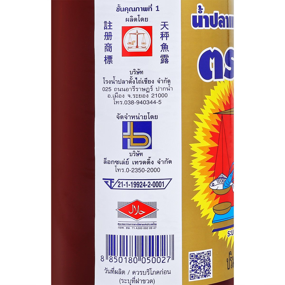 ตราชู ตราชั่ง น้ำปลาแท้ ฉลากทอง 750 มล._3