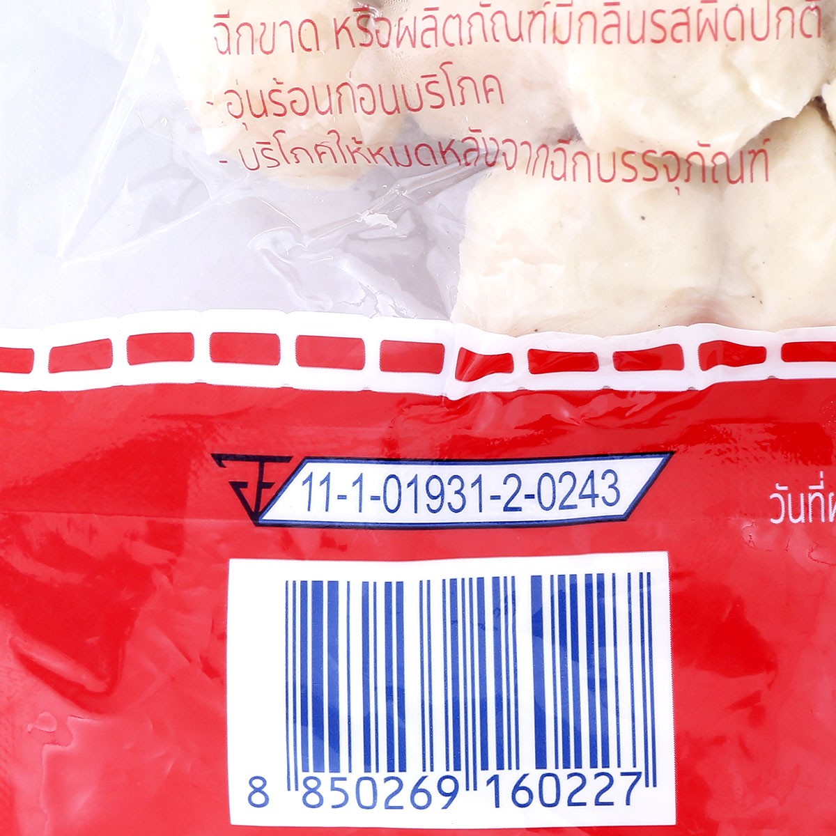 หมูแชมป์ ลูกชิ้นหมูเอ็น 900 ก._2