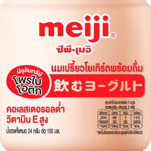 ซีพี-เมจิ ไพเกน นมเปรี้ยวโยเกิร์ตพร้อมดื่ม 330 มล._thumbnail_1