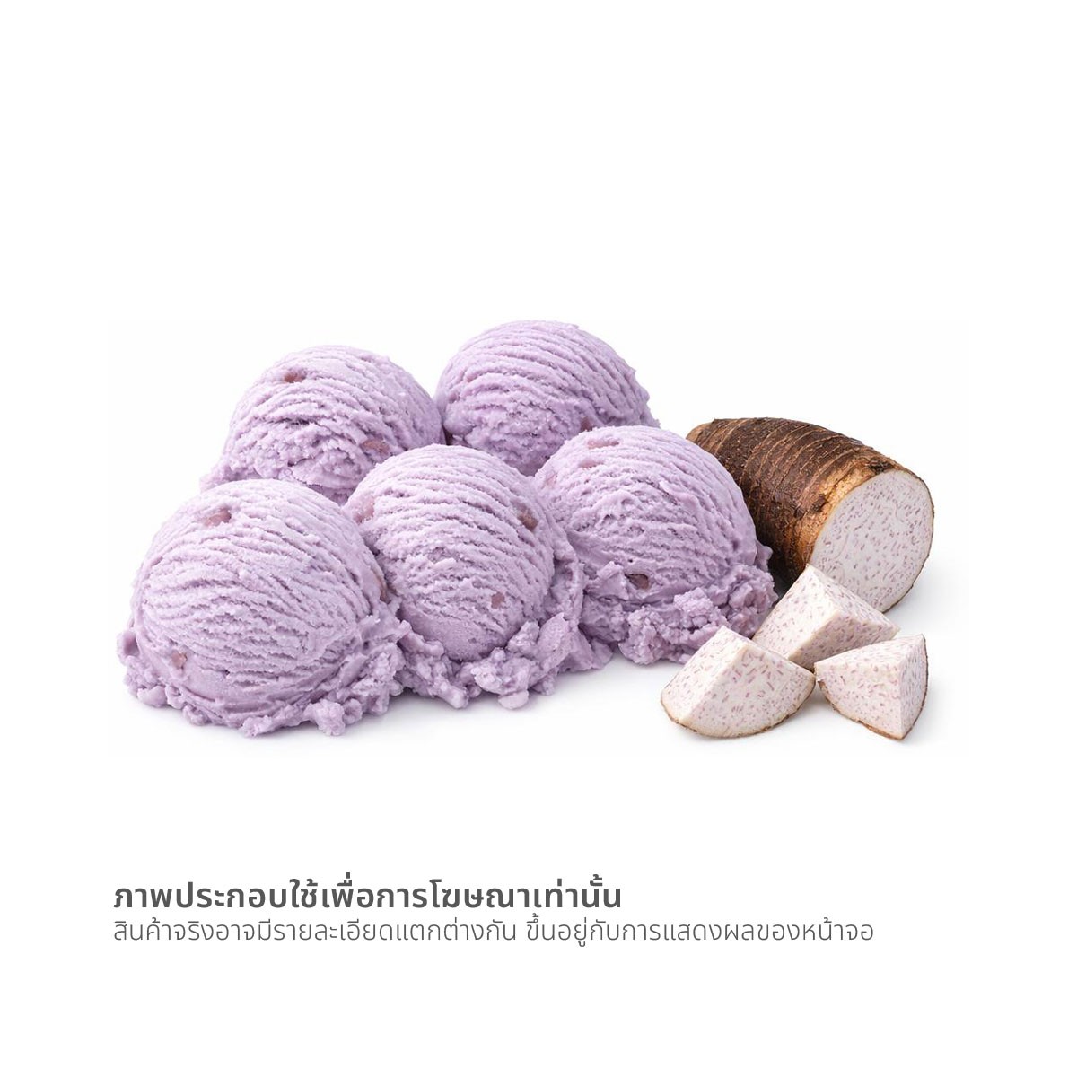 ครีโม ไอศครีมผสมเผือก 250 ก._1