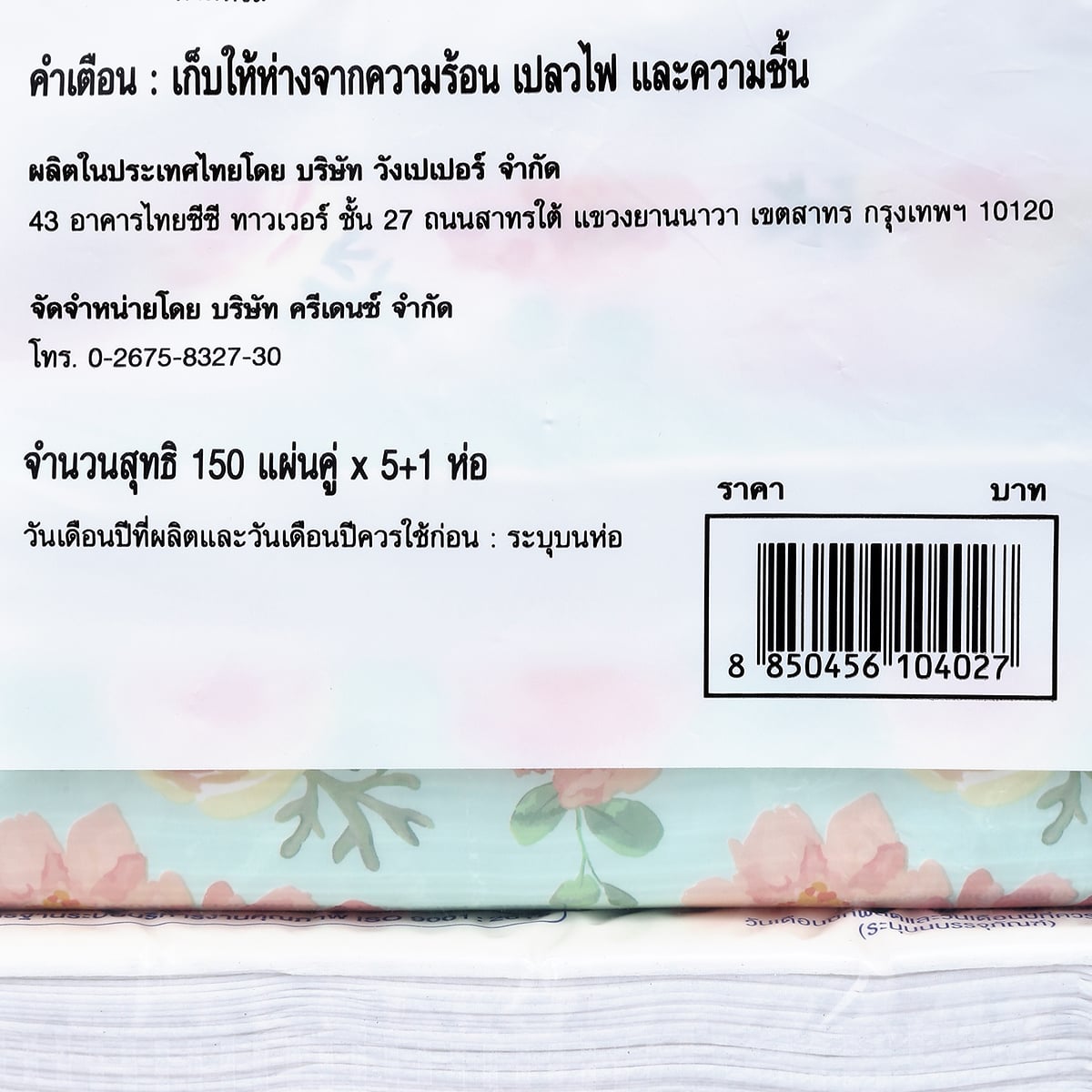 เฟสต้า เบสต้า กระดาษเช็ดหน้า 150 แผ่น แพ็ค 6_1