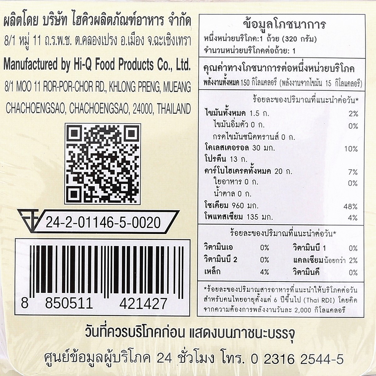 โรซ่า พร้อม โจ๊กไก่ 320 ก._1