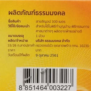 ธรรมมงคล สายสิญจน์ 300 เมตร_thumbnail_1