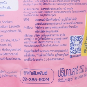 ดีเอ็มพี อัลตร้า เซนซิทีฟ สบู่อาบน้ำและสระผมออร์แกนิค สำหรับผิวบอบบางแพ้ง่าย 800 มล. แพ็ค 1+1_thumbnail_2