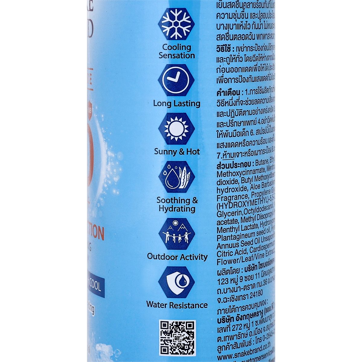 ตรางู ซันแคร์ ซันโพรเทคชั่น อัลตร้า คูลลิ่ง บอดี้สเปรย์ SPF50 PA++++ 100 มล._1