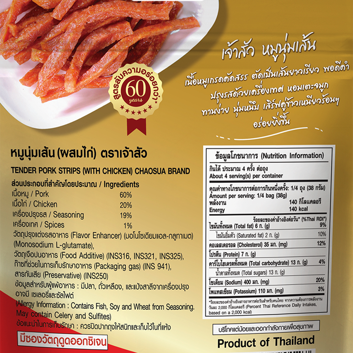 เจ้าสัว หมูนุ่มเส้น 150 ก._2
