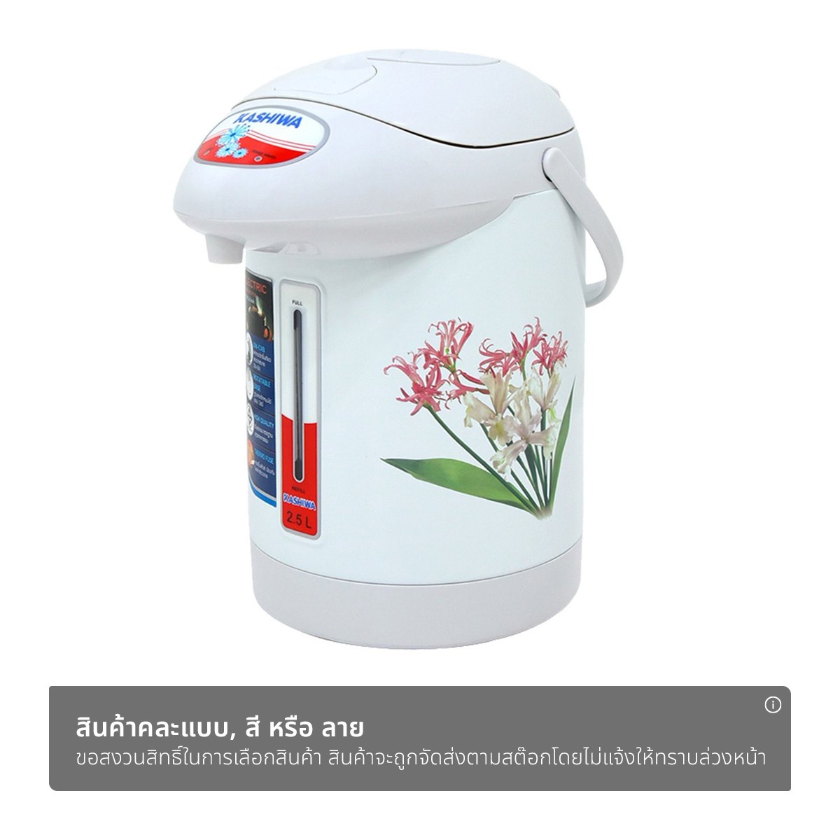 คาชิวา กระติกน้ำร้อนไฟฟ้า 2.5 ล. รุ่น KT-289 (สินค้าคละลาย ไม่สามารถเลือกได้)_1