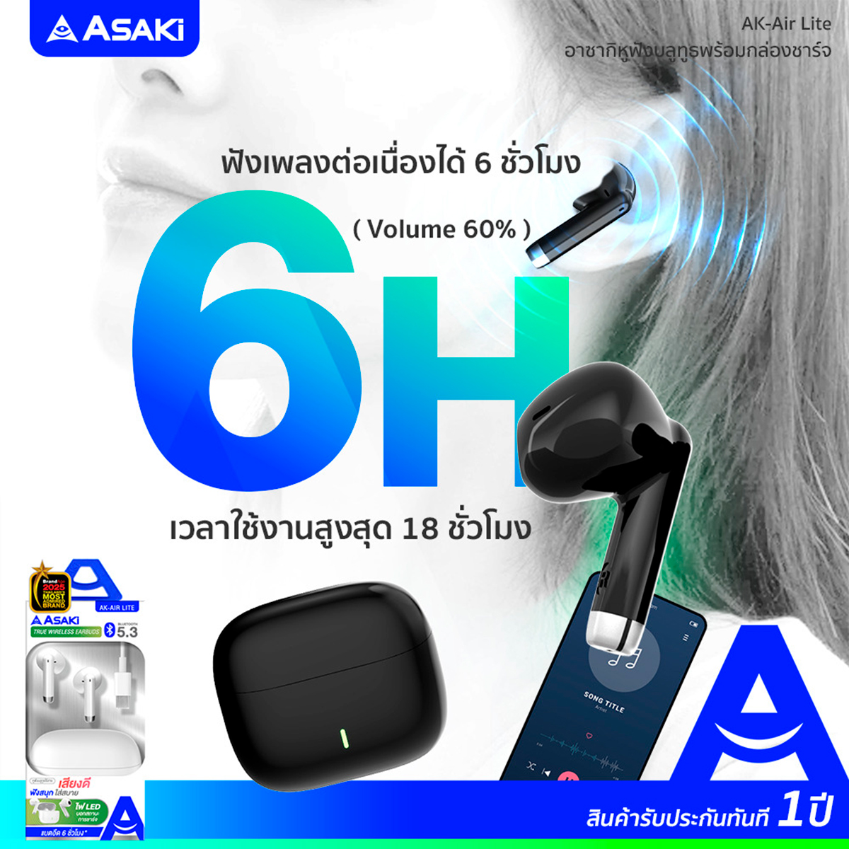 อาซากิ หูฟังบลูทูธ รุ่น AK-AIR LITE คละสี_9