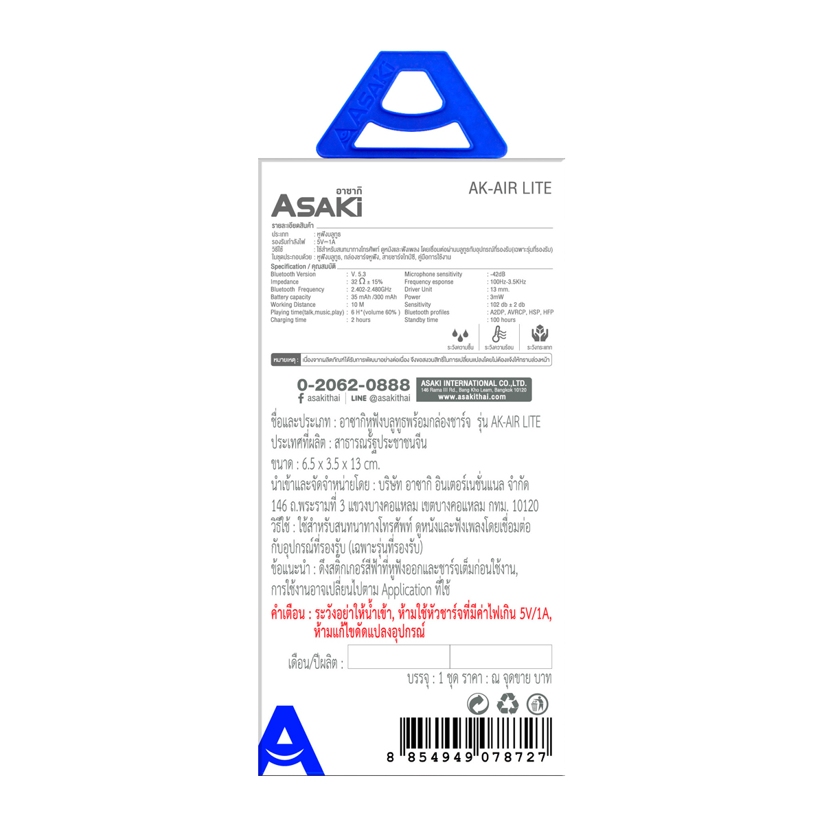 อาซากิ หูฟังบลูทูธ รุ่น AK-AIR LITE คละสี_6