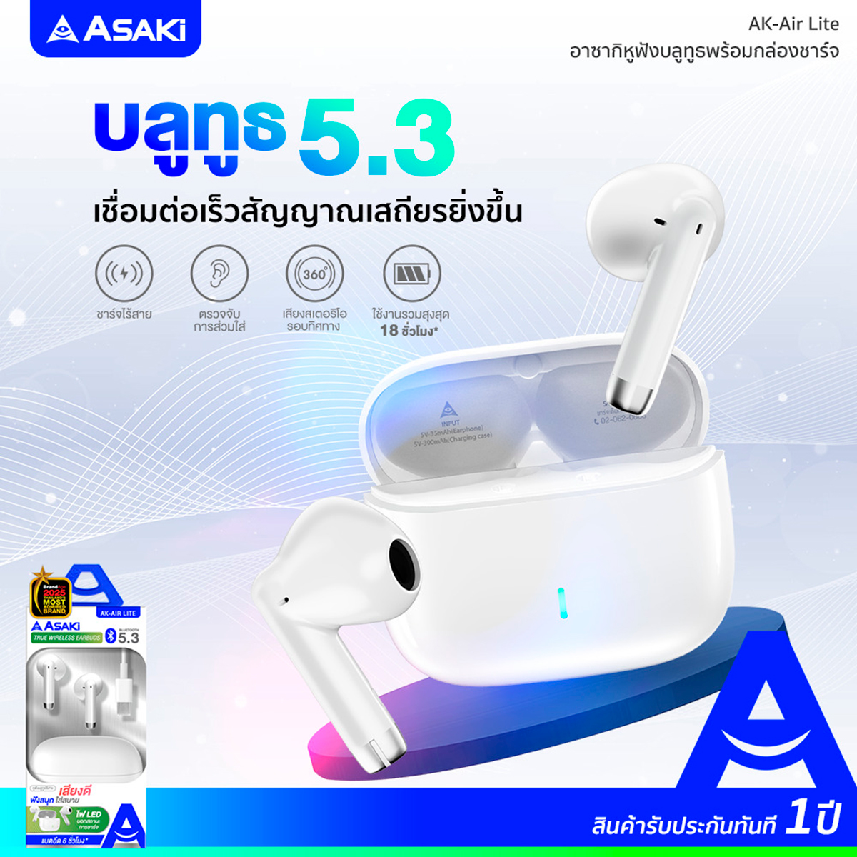 อาซากิ หูฟังบลูทูธ รุ่น AK-AIR LITE คละสี_8
