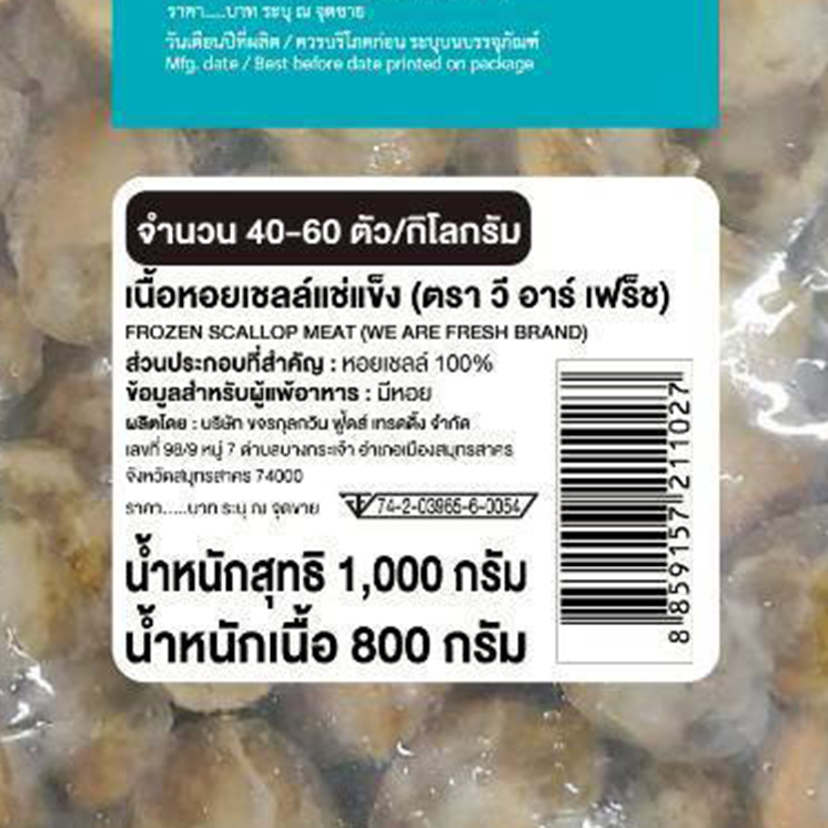 วี อาร์ เฟร็ช เนื้อหอยเชลล์แช่แข็ง 1000 ก._2
