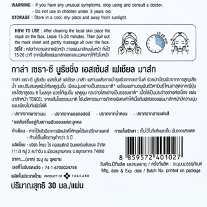 กาล่า เซรา-ซี นูริชชิ่ง เอสเซนส์ เฟเชียล มาส์ก 30 มล._thumbnail_1