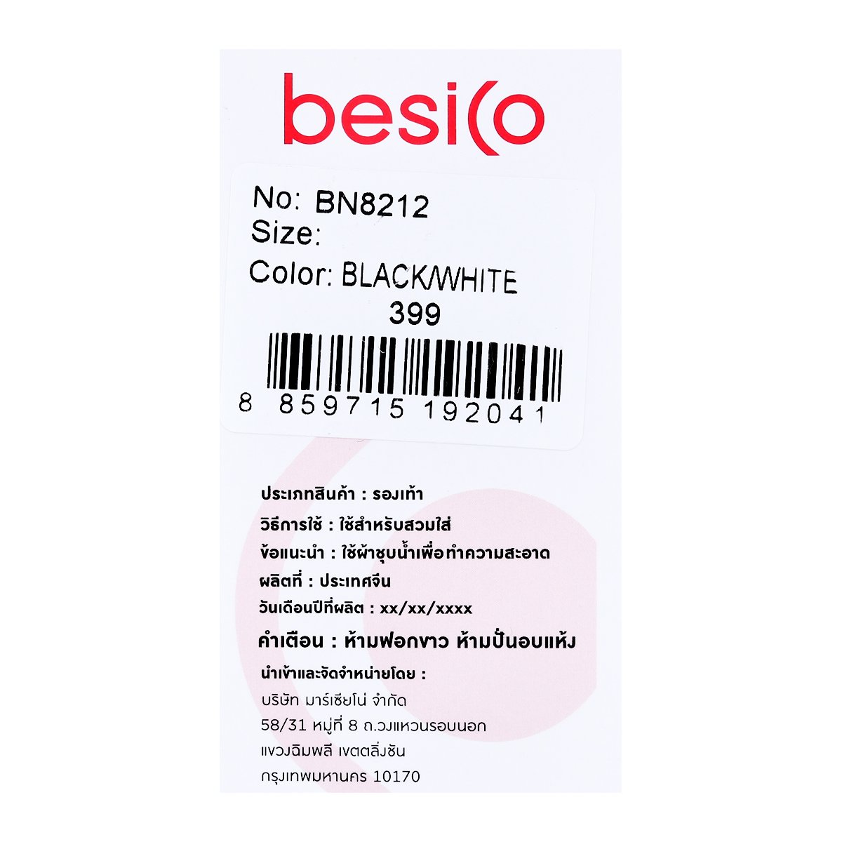 เบสิโค รองเท้าลำลอง สำหรับผู้ชาย รุ่น BN8212_4