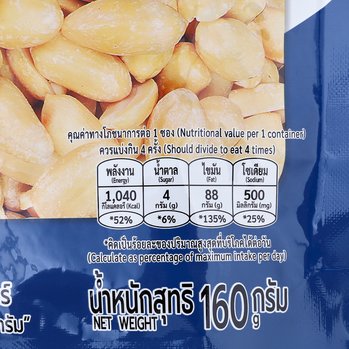 ไบตี้ ถั่วลิสงอบเกลือ 160 ก._2