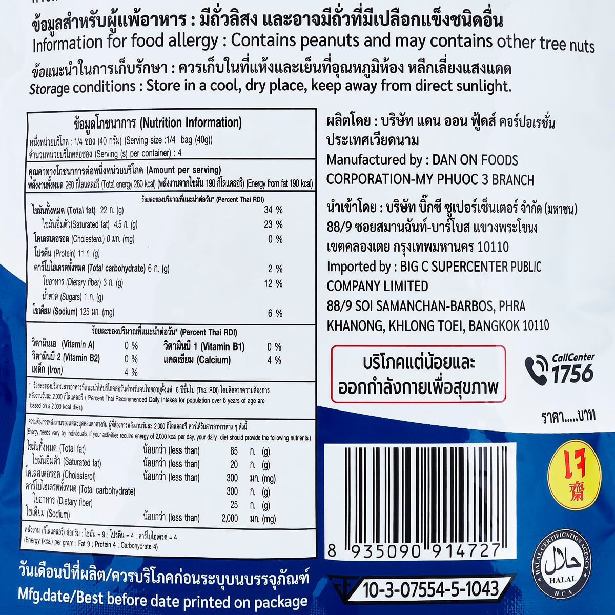 ไบตี้ ถั่วลิสงอบเกลือ 160 ก._2